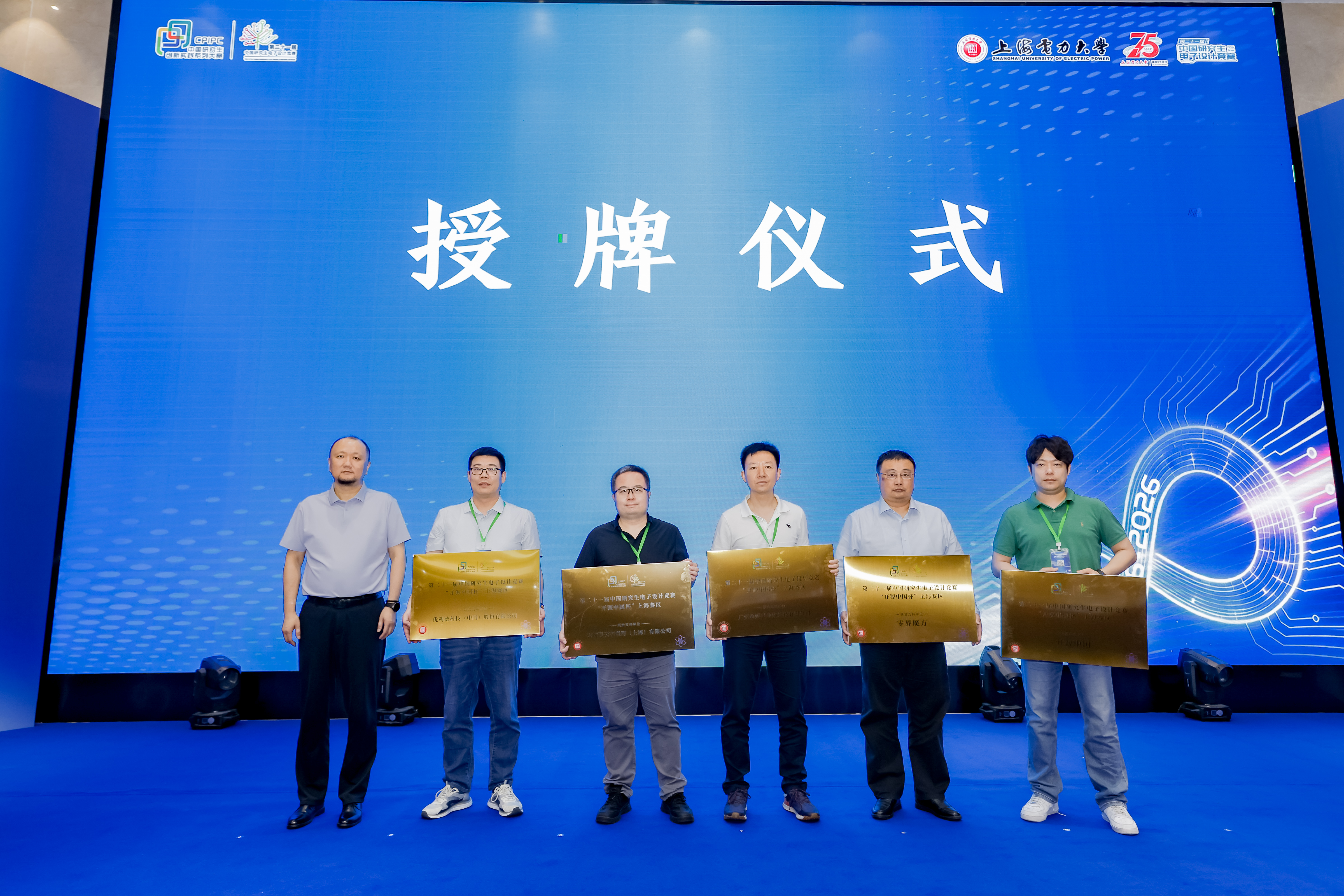 第二十一届中国研究生电子设计竞赛“开源中国杯”上海赛区在我校举行 第二十一届中国研究生电子设计竞赛“开源中国杯”上海赛区在我校举行