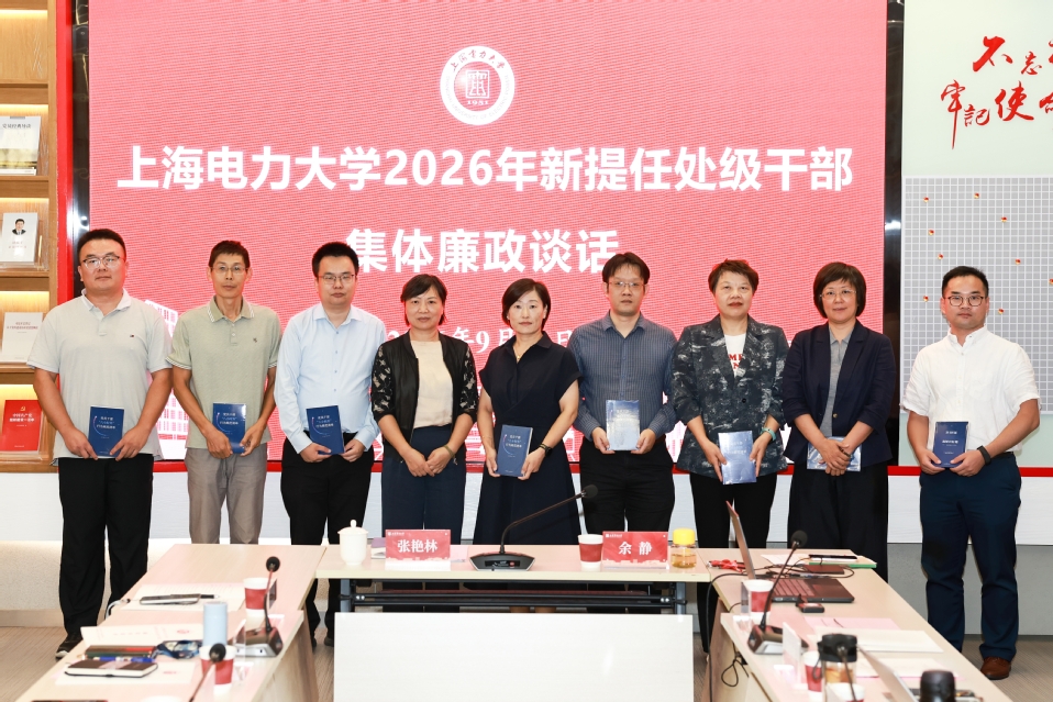 校纪委召开2026年新提任处级干部集体廉政谈话会 校纪委召开2026年新提任处级干部集体廉政谈话会