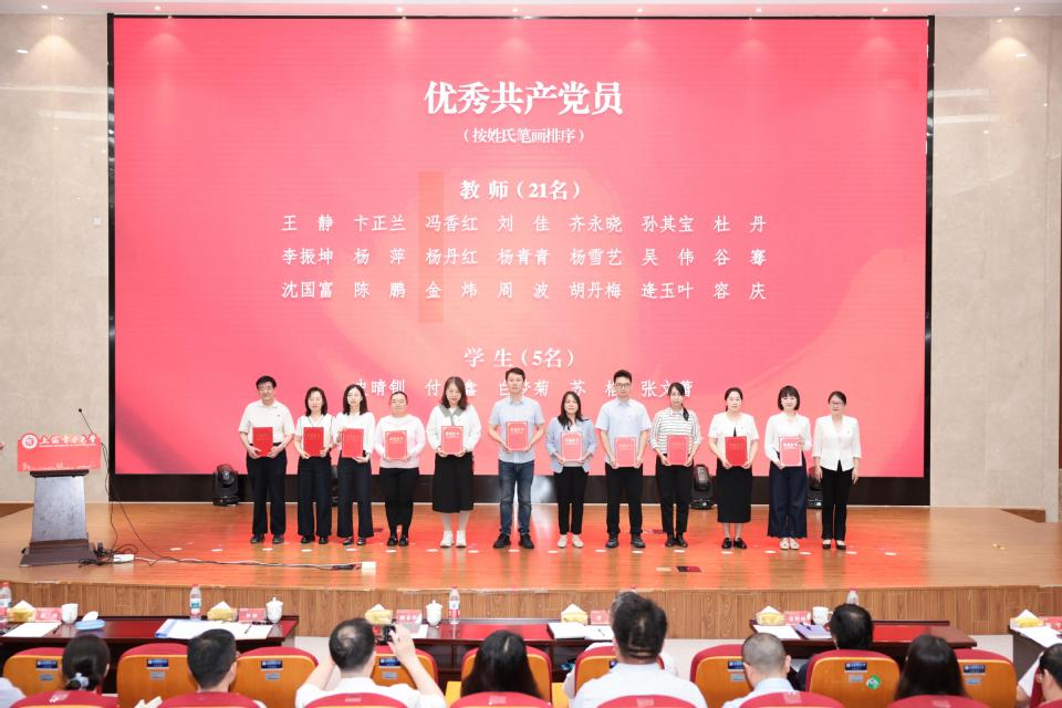 上海电力大学召开“两优一先”表彰会议 上海电力大学召开“两优一先”表彰会议