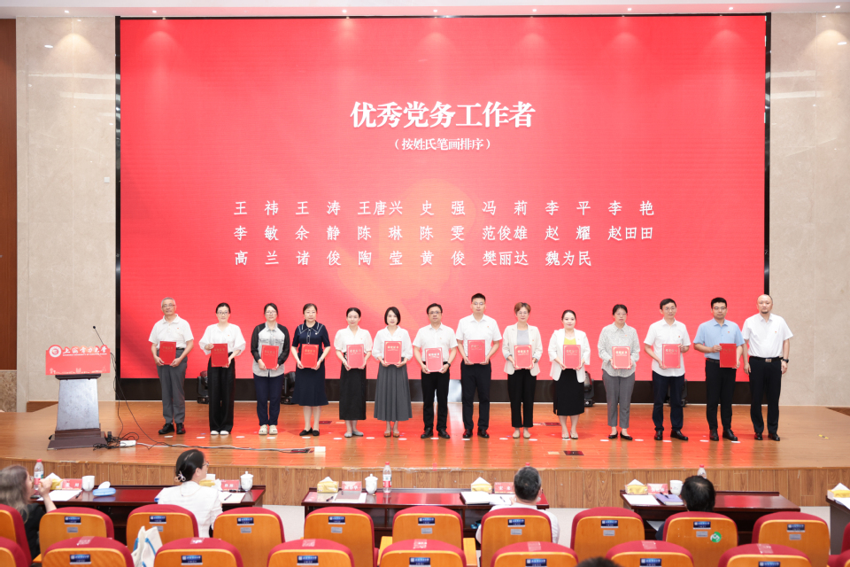 上海电力大学召开“两优一先”表彰会议 上海电力大学召开“两优一先”表彰会议