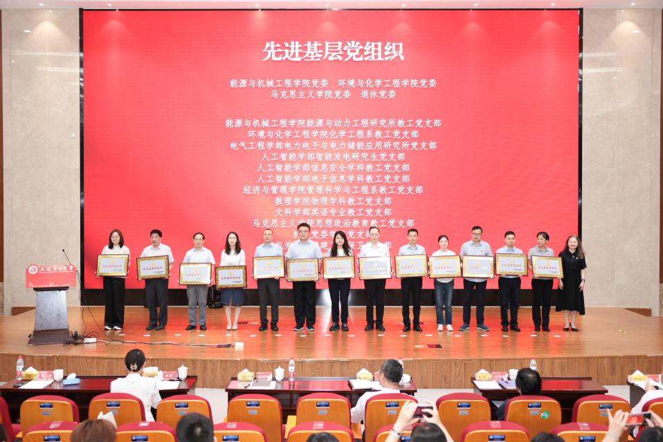 上海电力大学召开“两优一先”表彰会议 上海电力大学召开“两优一先”表彰会议