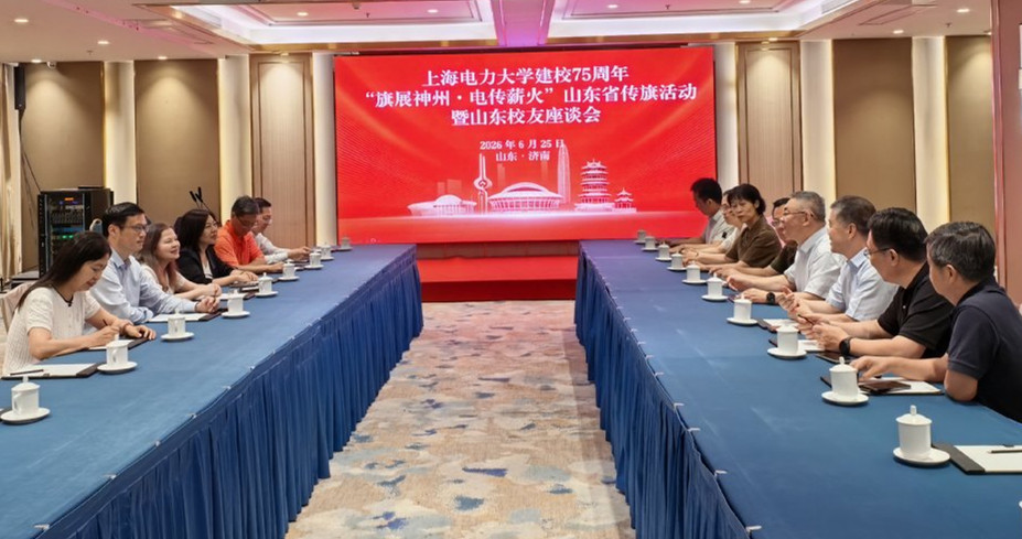 上海电力大学建校75周年山东省传旗活动暨山东校友座谈会举办 上海电力大学建校75周年山东省传旗活动暨山东校友座谈会举办