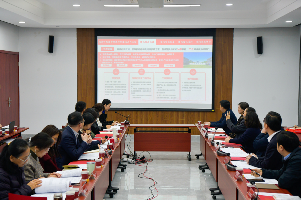 我校召开党委教师工作委员会2026年第一次会议