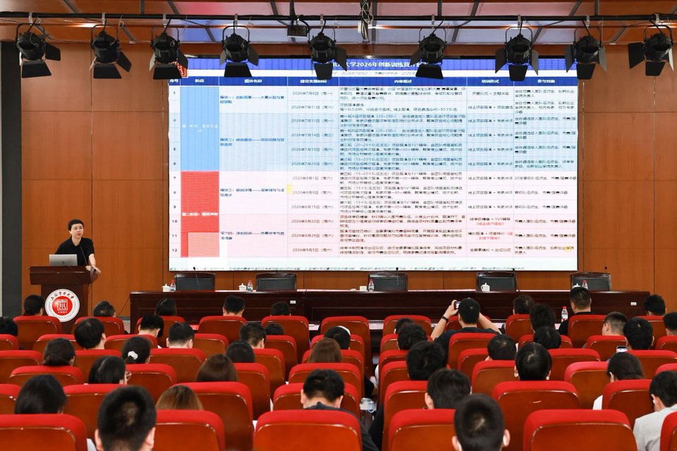 我校举办2026年创新创业暑期训练营开营仪式暨中国国际大学生创新大赛备赛专题讲座 我校举办2026年创新创业暑期训练营开营仪式暨中国国际大学生创新大赛备赛专题讲座