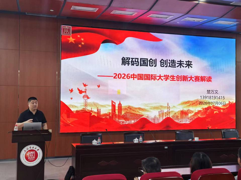 我校举办2026年创新创业暑期训练营开营仪式暨中国国际大学生创新大赛备赛专题讲座 我校举办2026年创新创业暑期训练营开营仪式暨中国国际大学生创新大赛备赛专题讲座