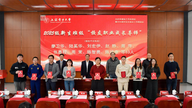 我校召开2025年就业工作总结会暨2026届毕业生就业工作推进会 我校召开2025年就业工作总结会暨2026届毕业生就业工作推进会