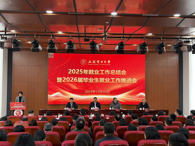 我校召开2025年就业工作总结会暨2026届毕业生就业工作推进会 我校召开2025年就业工作总结会暨2026届毕业生就业工作推进会