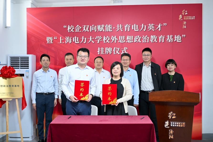 我校与国网上海市北供电公司共建校外思想政治教育基地 我校与国网上海市北供电公司共建校外思想政治教育基地