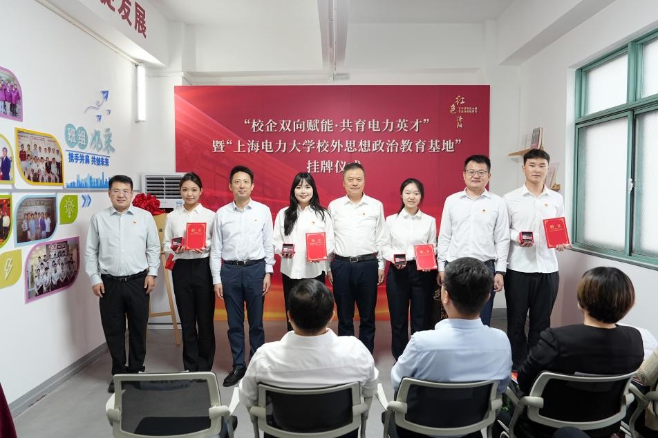 我校与国网上海市北供电公司共建校外思想政治教育基地 我校与国网上海市北供电公司共建校外思想政治教育基地