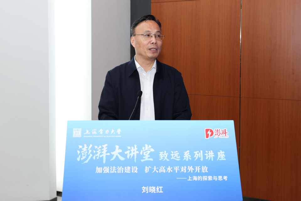 我校第二十四期澎湃大讲堂开讲 刘晓红教授深入探讨涉外法治建设与依法治校实践