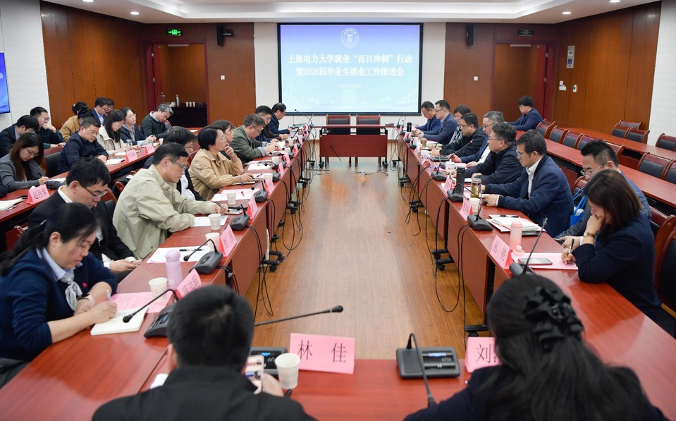 我校召开就业“百日冲刺”行动暨2026届毕业生就业工作推进会