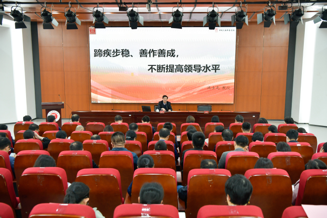 我校举办中层干部实务培训班