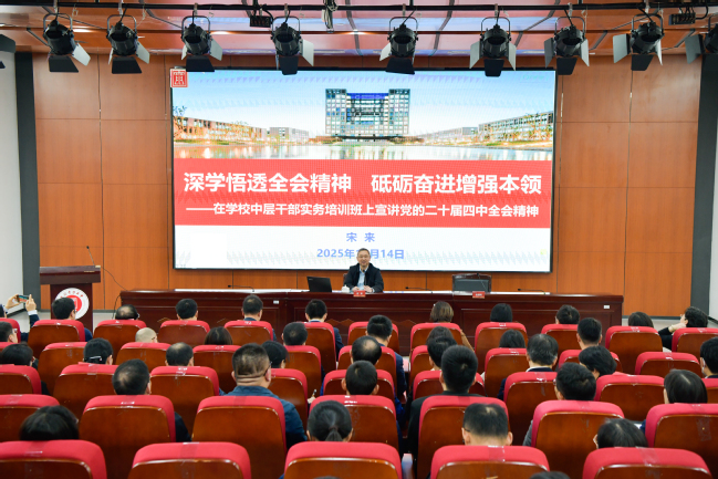 我校举办中层干部实务培训班