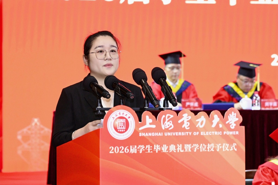 上海电力大学2026届学生毕业典礼暨学位授予仪式举行 上海电力大学2026届学生毕业典礼暨学位授予仪式举行