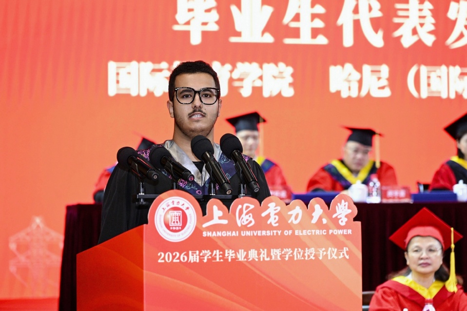 上海电力大学2026届学生毕业典礼暨学位授予仪式举行 上海电力大学2026届学生毕业典礼暨学位授予仪式举行