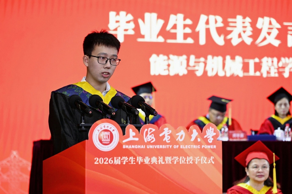 上海电力大学2026届学生毕业典礼暨学位授予仪式举行 上海电力大学2026届学生毕业典礼暨学位授予仪式举行