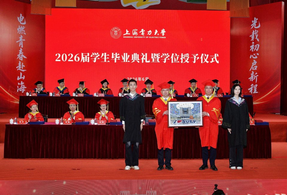 上海电力大学2026届学生毕业典礼暨学位授予仪式举行 上海电力大学2026届学生毕业典礼暨学位授予仪式举行