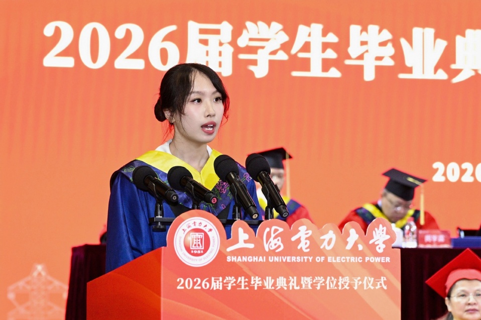 上海电力大学2026届学生毕业典礼暨学位授予仪式举行 上海电力大学2026届学生毕业典礼暨学位授予仪式举行