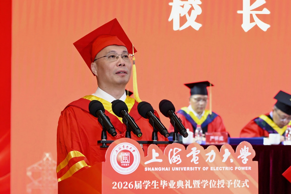 上海电力大学2026届学生毕业典礼暨学位授予仪式举行 上海电力大学2026届学生毕业典礼暨学位授予仪式举行