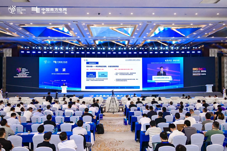 张波出席2026中国国际大数据产业博览会并作主旨演讲 张波出席2026中国国际大数据产业博览会并作主旨演讲