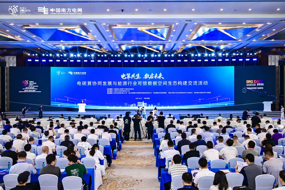 张波出席2026中国国际大数据产业博览会并作主旨演讲 张波出席2026中国国际大数据产业博览会并作主旨演讲