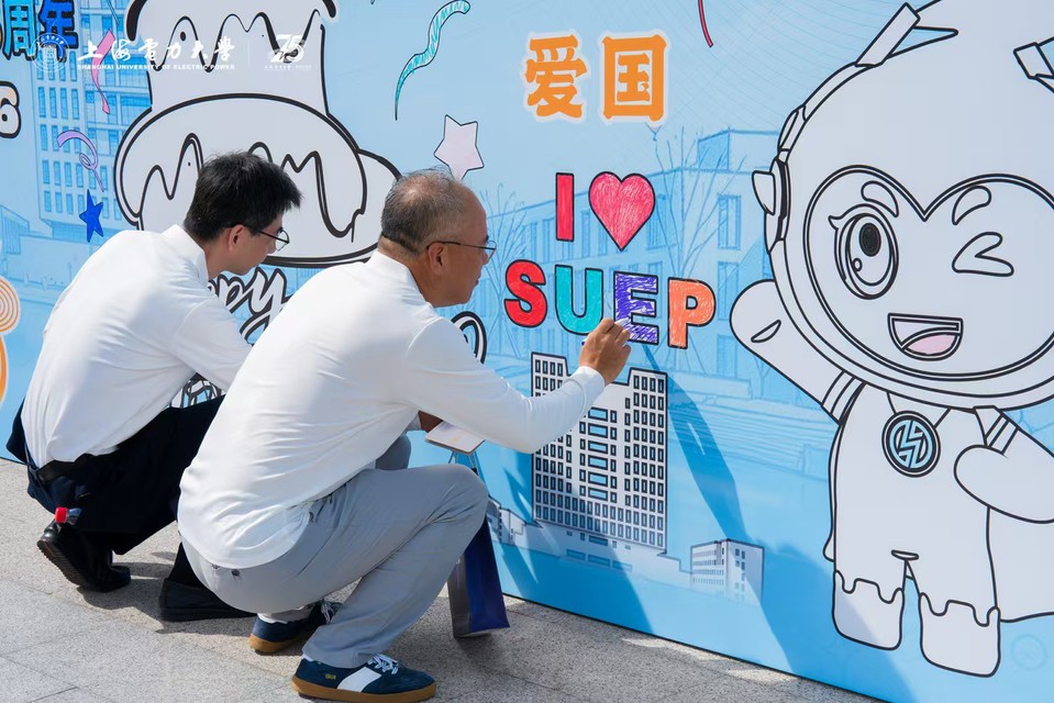 我校举办上海电力大学建校75周年校友返校日活动 我校举办上海电力大学建校75周年校友返校日活动