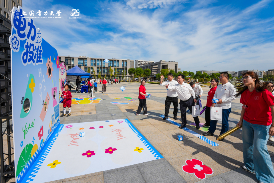 我校举办上海电力大学建校75周年校友返校日活动 我校举办上海电力大学建校75周年校友返校日活动