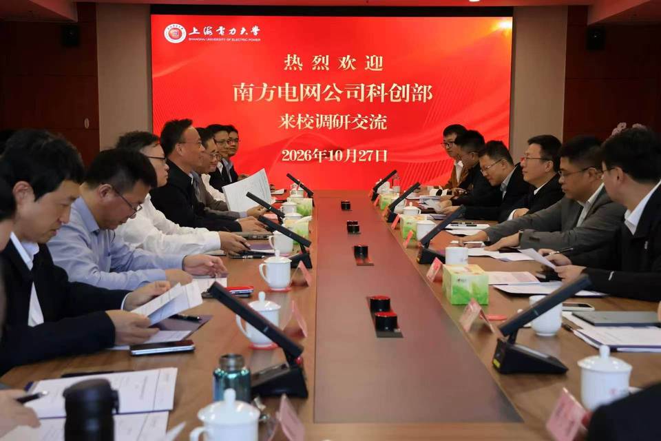 南方电网公司科技创新部来校调研交流