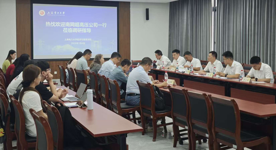 南网超高压公司贵阳局一行到访我校开展交流访问 南网超高压公司贵阳局一行到访我校开展交流访问
