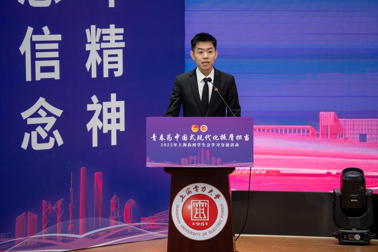青春为中国式现代化挺膺担当——2025年上海高校学生会学习交流活动在我校举办