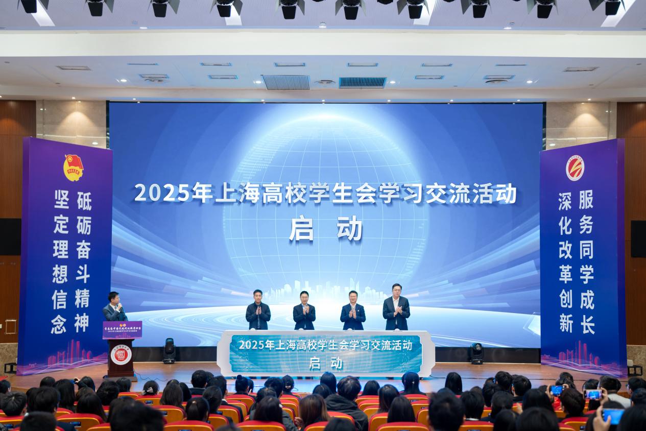 青春为中国式现代化挺膺担当——2025年上海高校学生会学习交流活动在我校举办