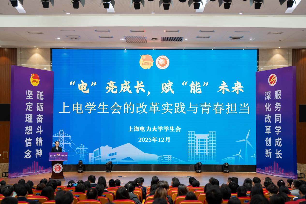 青春为中国式现代化挺膺担当——2025年上海高校学生会学习交流活动在我校举办
