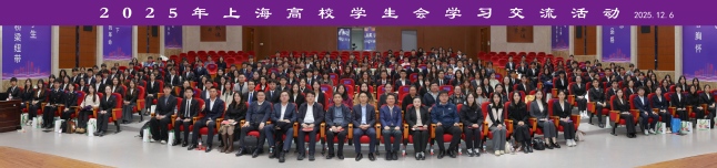 青春为中国式现代化挺膺担当——2025年上海高校学生会学习交流活动在我校举办