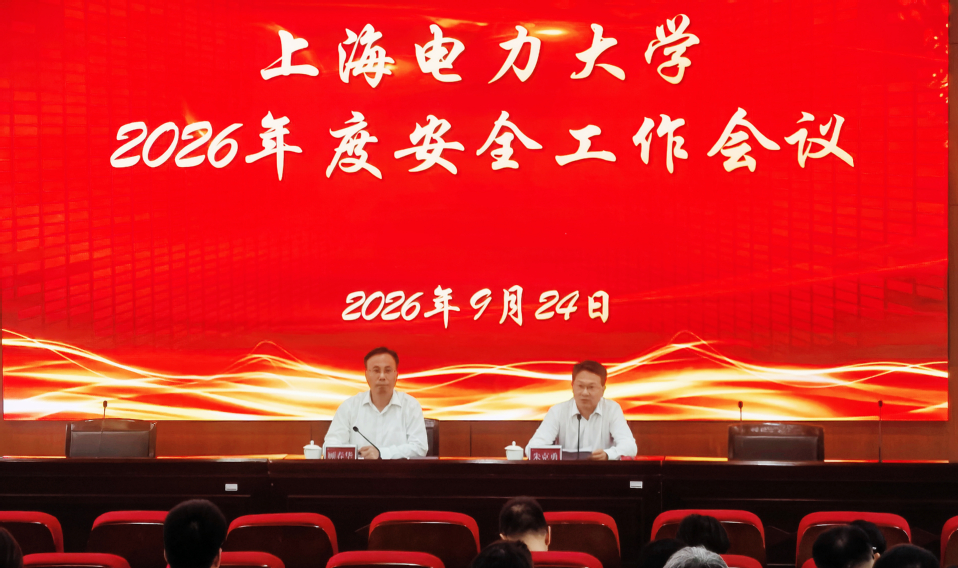 我校召开2026年安全工作会议 我校召开2026年安全工作会议