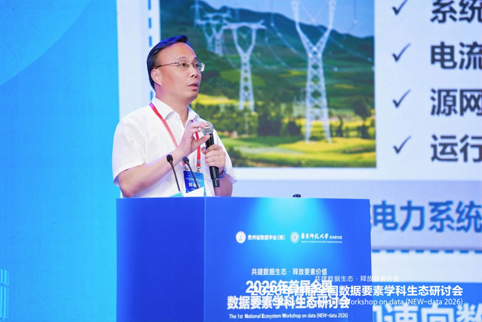 我校受邀参加首届全国数据要素学科生态研讨会并做主旨报告 我校受邀参加首届全国数据要素学科生态研讨会并做主旨报告