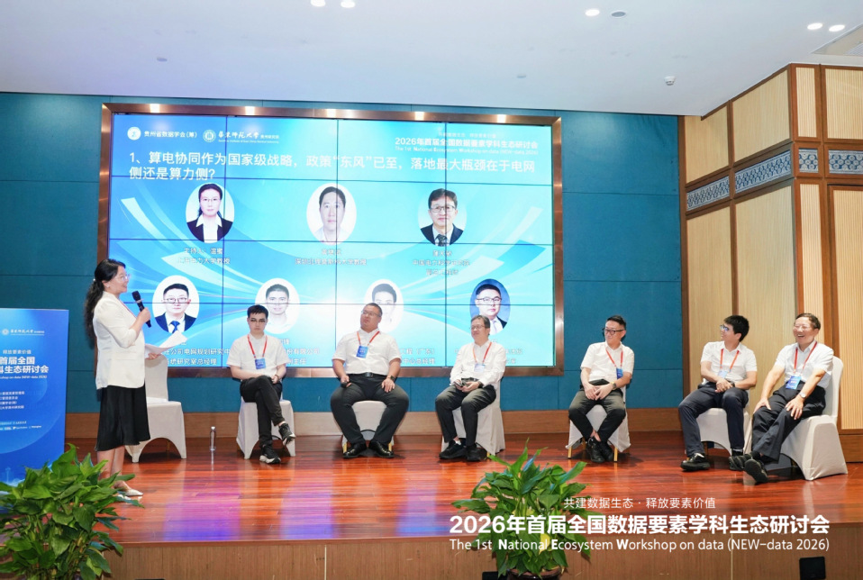 我校受邀参加首届全国数据要素学科生态研讨会并做主旨报告 我校受邀参加首届全国数据要素学科生态研讨会并做主旨报告