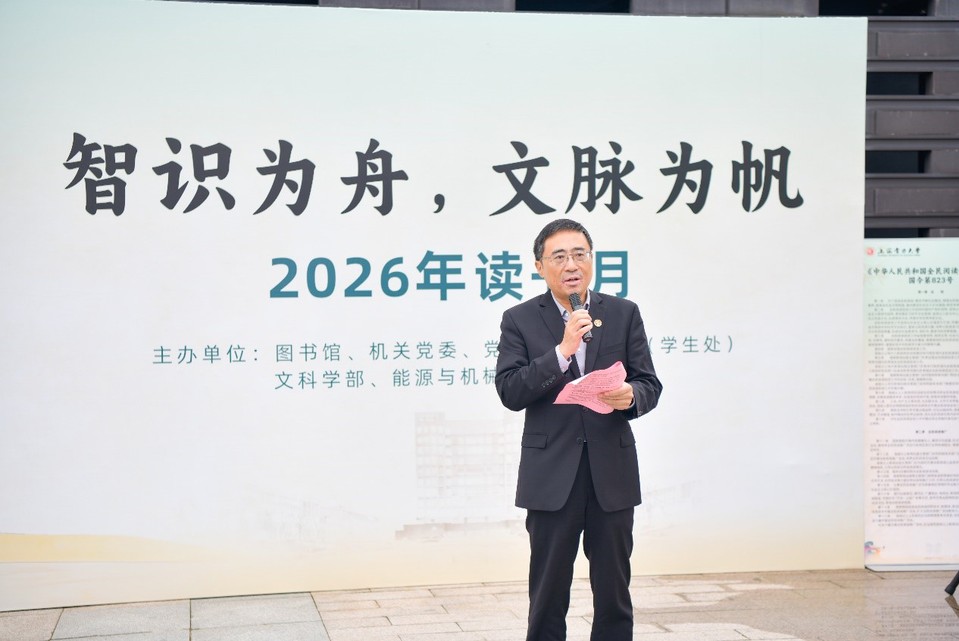 我校2026年“读书月”活动启幕