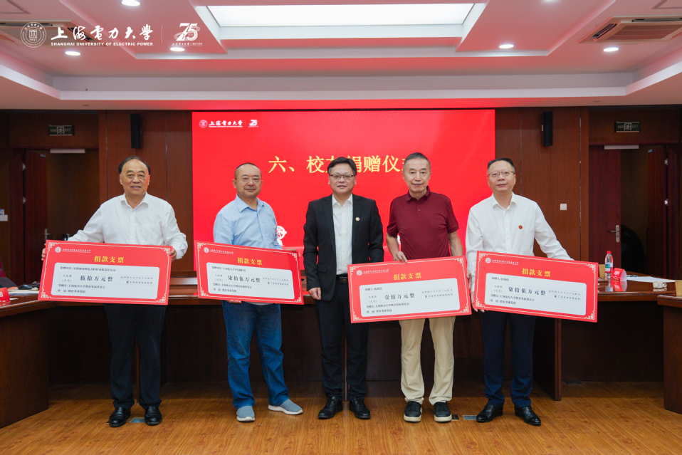 我校举行“聚智七五·共谋新程”上海电力大学校友会组织建设暨聚力发展研讨会 我校举行“聚智七五·共谋新程”上海电力大学校友会组织建设暨聚力发展研讨会