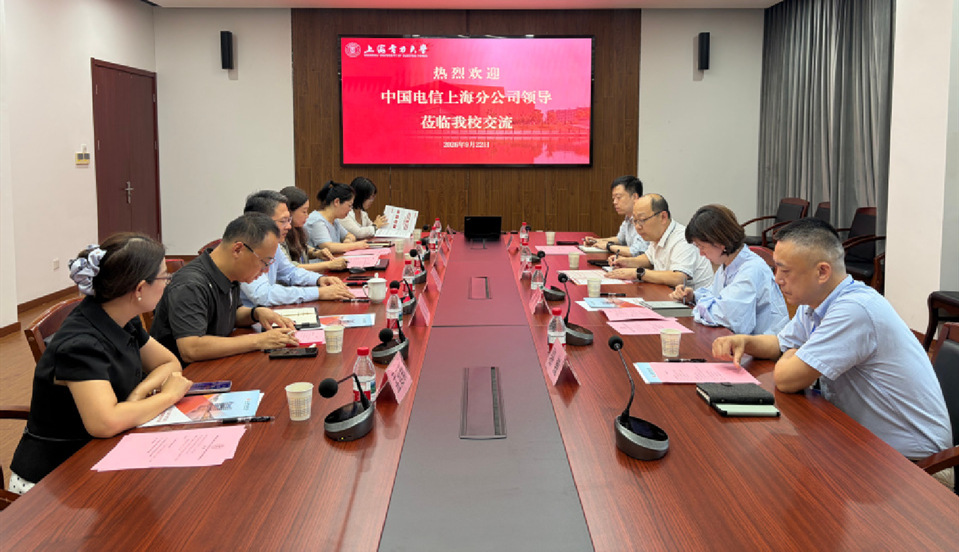 中国电信上海分公司来我校座谈交流