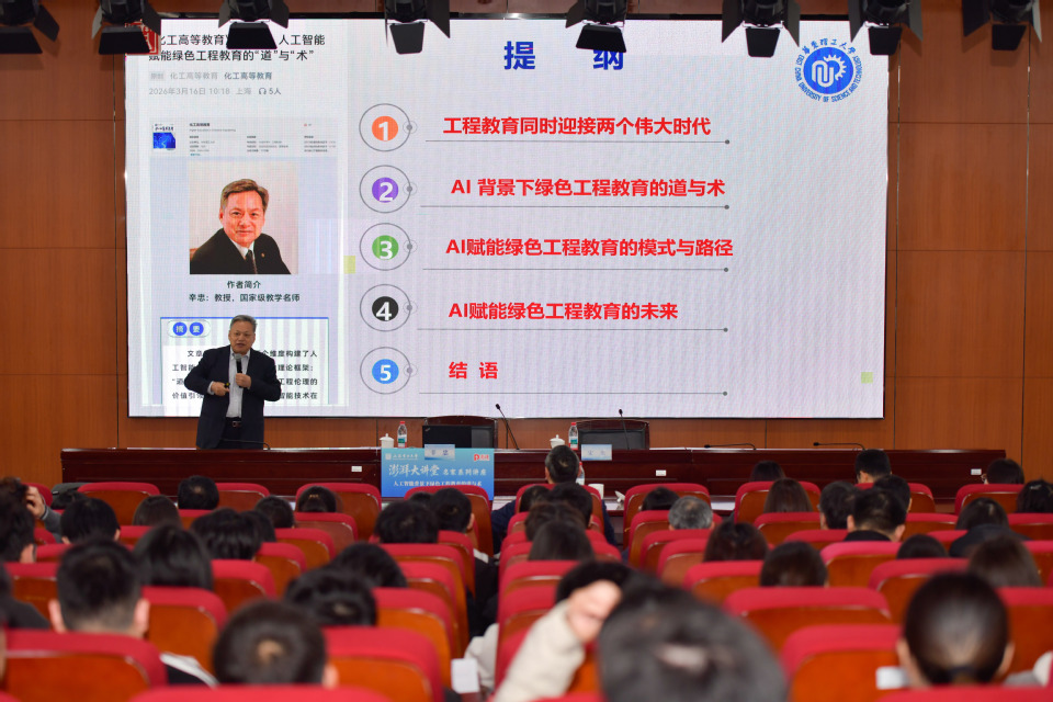 第十二期澎湃大讲堂开讲 国家级教学名师辛忠阐释“人工智能背景下的绿色工程教育”