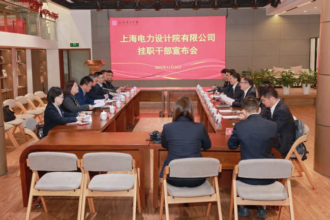 产教融合添新力，上海电力设计院优秀管理干部赴校挂职赋能