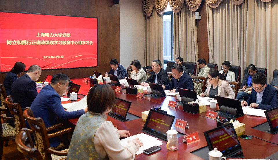 校党委召开树立和践行正确政绩观学习教育中心组学习会 校党委召开树立和践行正确政绩观学习教育中心组学习会