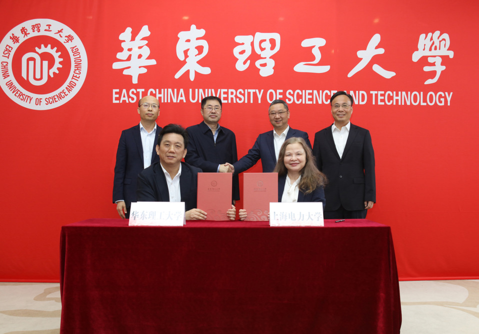 上海电力大学与华东理工大学签署战略合作框架协议