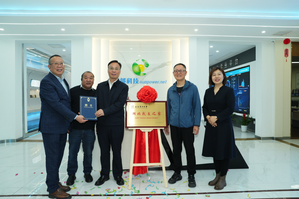 上海电力大学建校75周年“旗展神州•电传薪火”湖北省传旗活动暨湖北校友座谈会举行