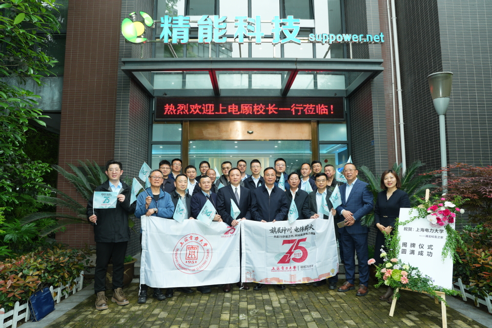 上海电力大学建校75周年“旗展神州•电传薪火”湖北省传旗活动暨湖北校友座谈会举行