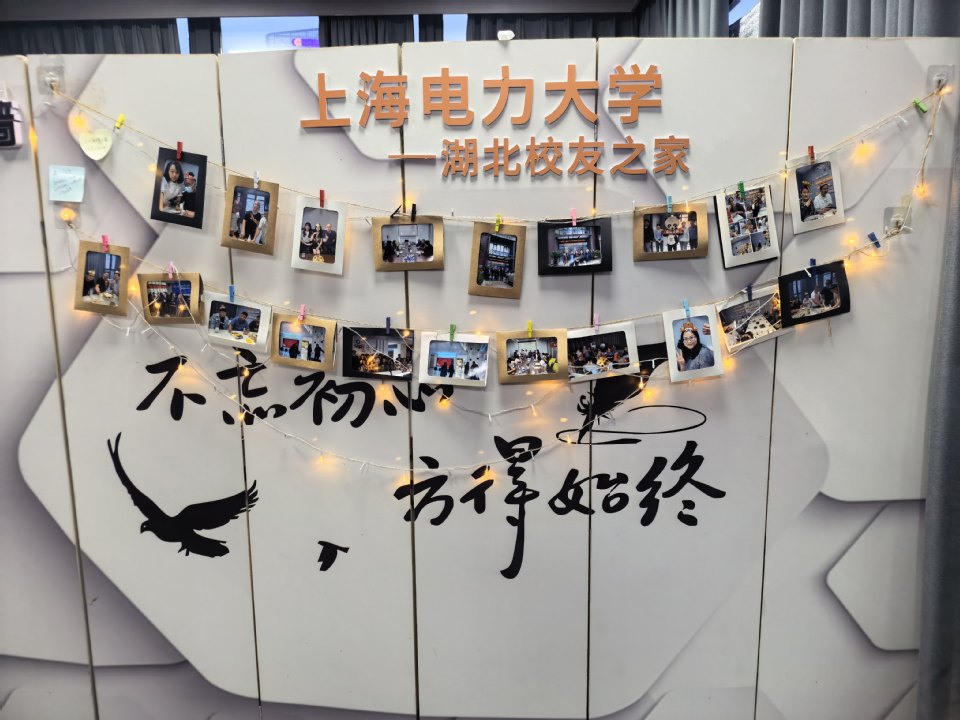 上海电力大学建校75周年“旗展神州•电传薪火”湖北省传旗活动暨湖北校友座谈会举行