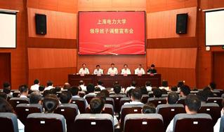 学校召开干部会议宣布领导班子调...