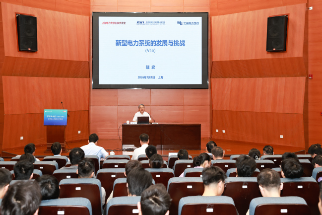 我校第三十八期澎湃大讲堂开讲 饶宏院士深度解读新型电力系统发展与挑战