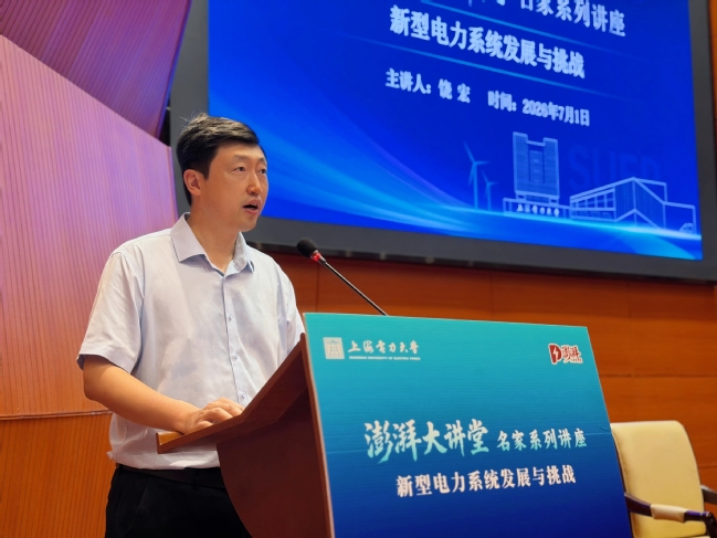 我校第三十八期澎湃大讲堂开讲 饶宏院士深度解读新型电力系统发展与挑战