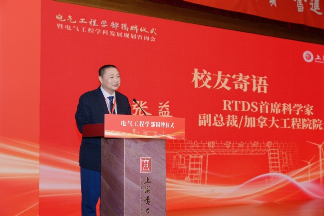 电气工程学部举行揭牌仪式 电气工程学部举行揭牌仪式